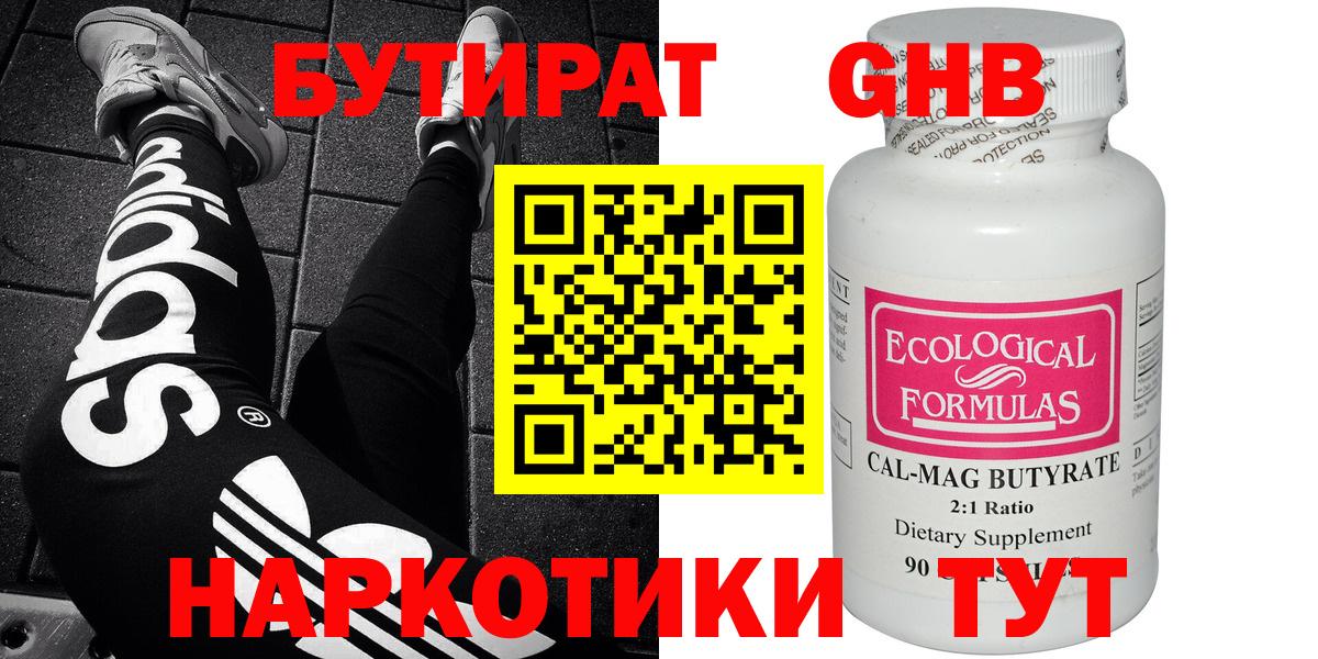 Бутират буратино  Вход с VPN  Ржев 