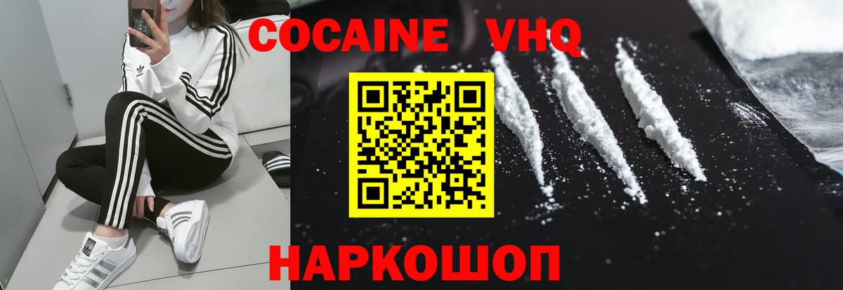 Cocaine 97% Ржев