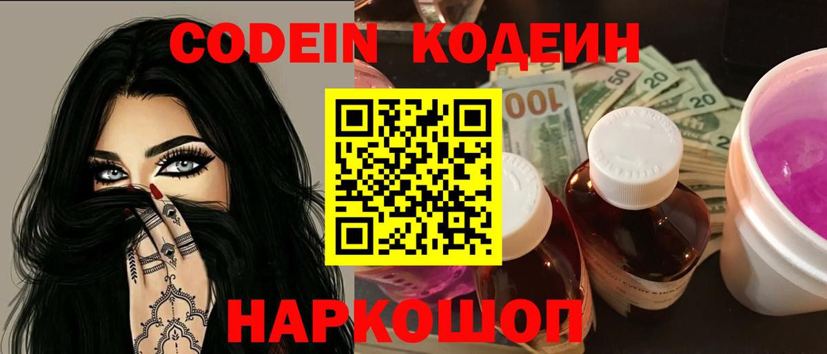 Codein Purple Drank Ржев