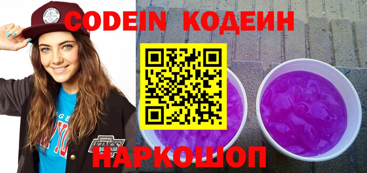 Ржев  Кодеин напиток Lean (лин)  Вход с VPN 