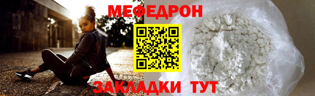 МЕФ мяу мяу  Вход с VPN  МЯУ-МЯУ мука  Ржев 