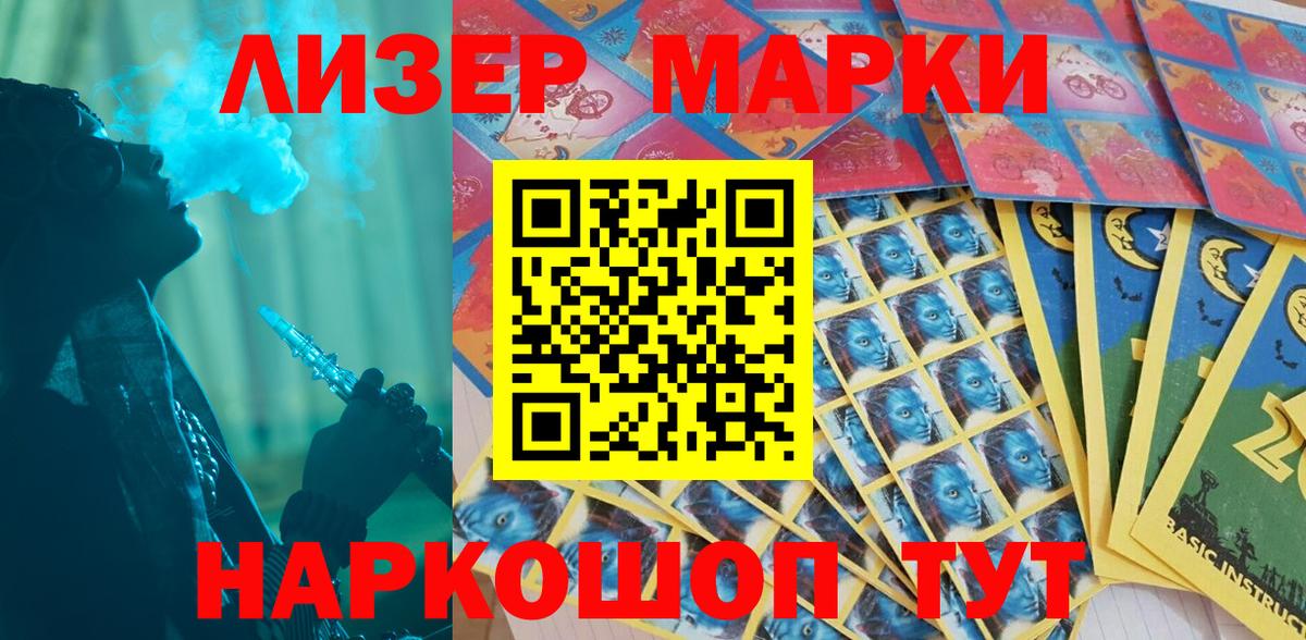 Марки 25I-NBOMe  Вход с VPN  Ржев  Наркотические марки 1,8мг 