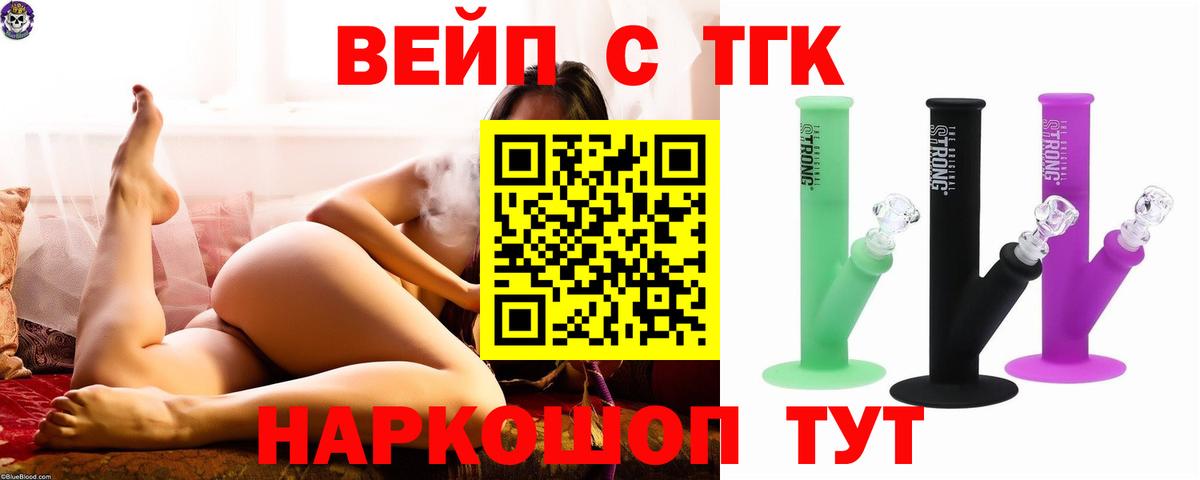 ТГК вейп Ржев